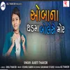 About Ambana Thadma Bolese Mor Song